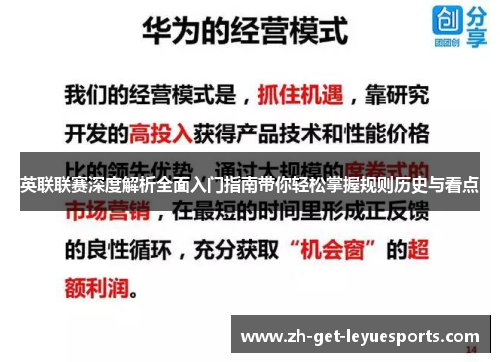 英联联赛深度解析全面入门指南带你轻松掌握规则历史与看点