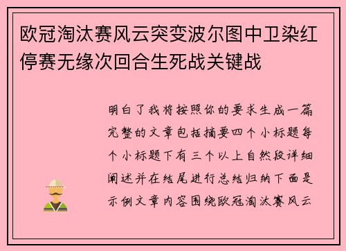 欧冠淘汰赛风云突变波尔图中卫染红停赛无缘次回合生死战关键战