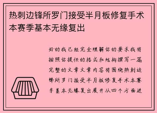 热刺边锋所罗门接受半月板修复手术本赛季基本无缘复出