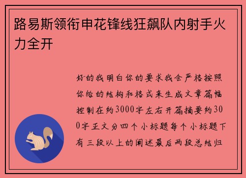 路易斯领衔申花锋线狂飙队内射手火力全开 路易斯领衔申花锋线狂飙队内射手火力全开