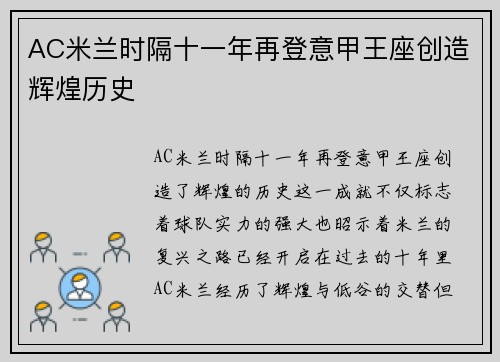 AC米兰时隔十一年再登意甲王座创造辉煌历史 AC米兰时隔十一年再登意甲王座创造辉煌历史