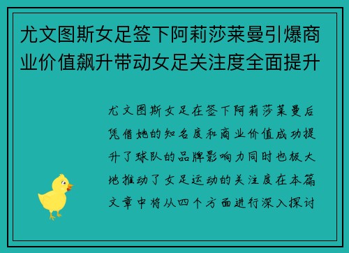尤文图斯女足签下阿莉莎莱曼引爆商业价值飙升带动女足关注度全面提升 尤文图斯女足签下阿莉莎莱曼引爆商业价值飙升带动女足关注度全面提升