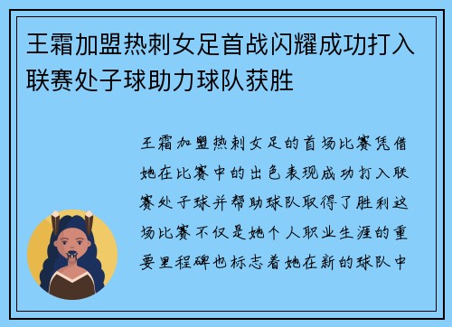 王霜加盟热刺女足首战闪耀成功打入联赛处子球助力球队获胜